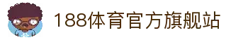 188体育-188官方网站